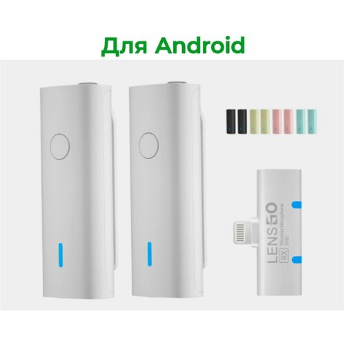 Беспроводной микрофон для телефона LENSGO 518C на 2 человека для Android 819900₽