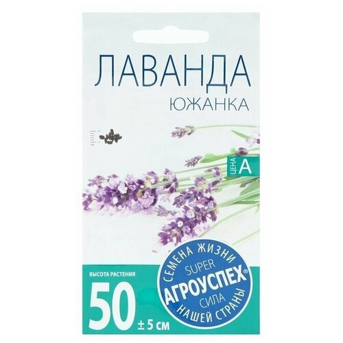 Семена Лаванда Южанка, Мн, 0,05г 5 упаковок