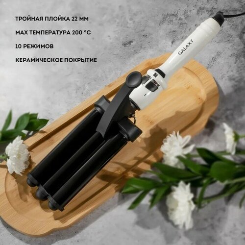 Плойка Galaxy GL 4606 70 Вт керамическое покрытие d22 мм 200C белая 326800₽