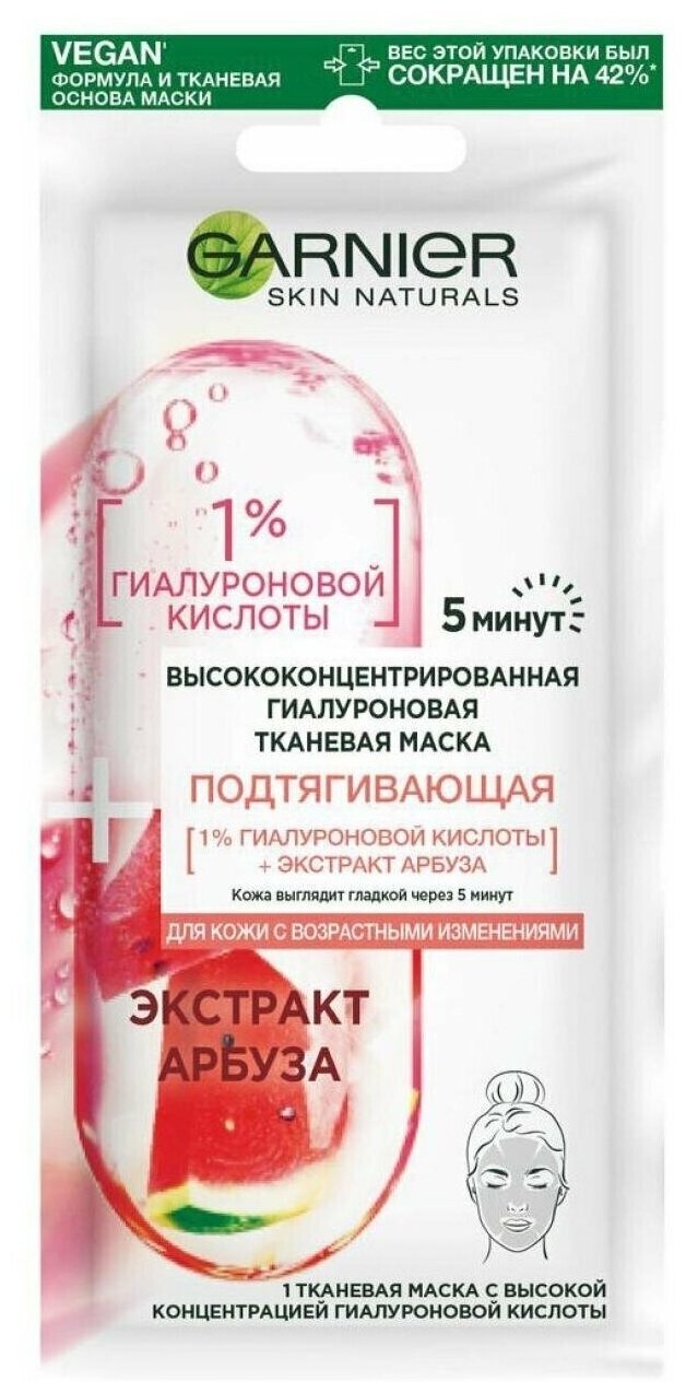 Маска для лица GARNIER SKIN NATURALS с экстрактом арбуза и гиалуроновой кислотой 15 г