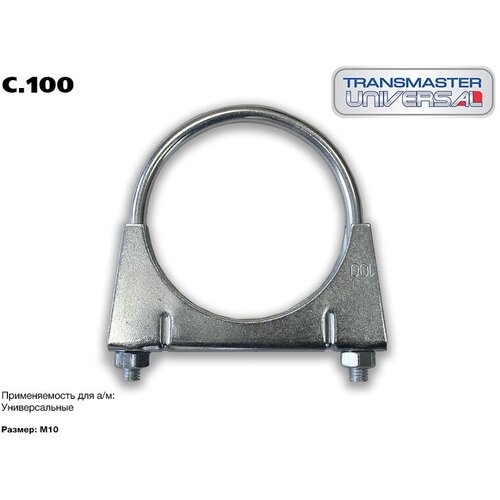 Хомут автомобильный Transmaster C100 454₽
