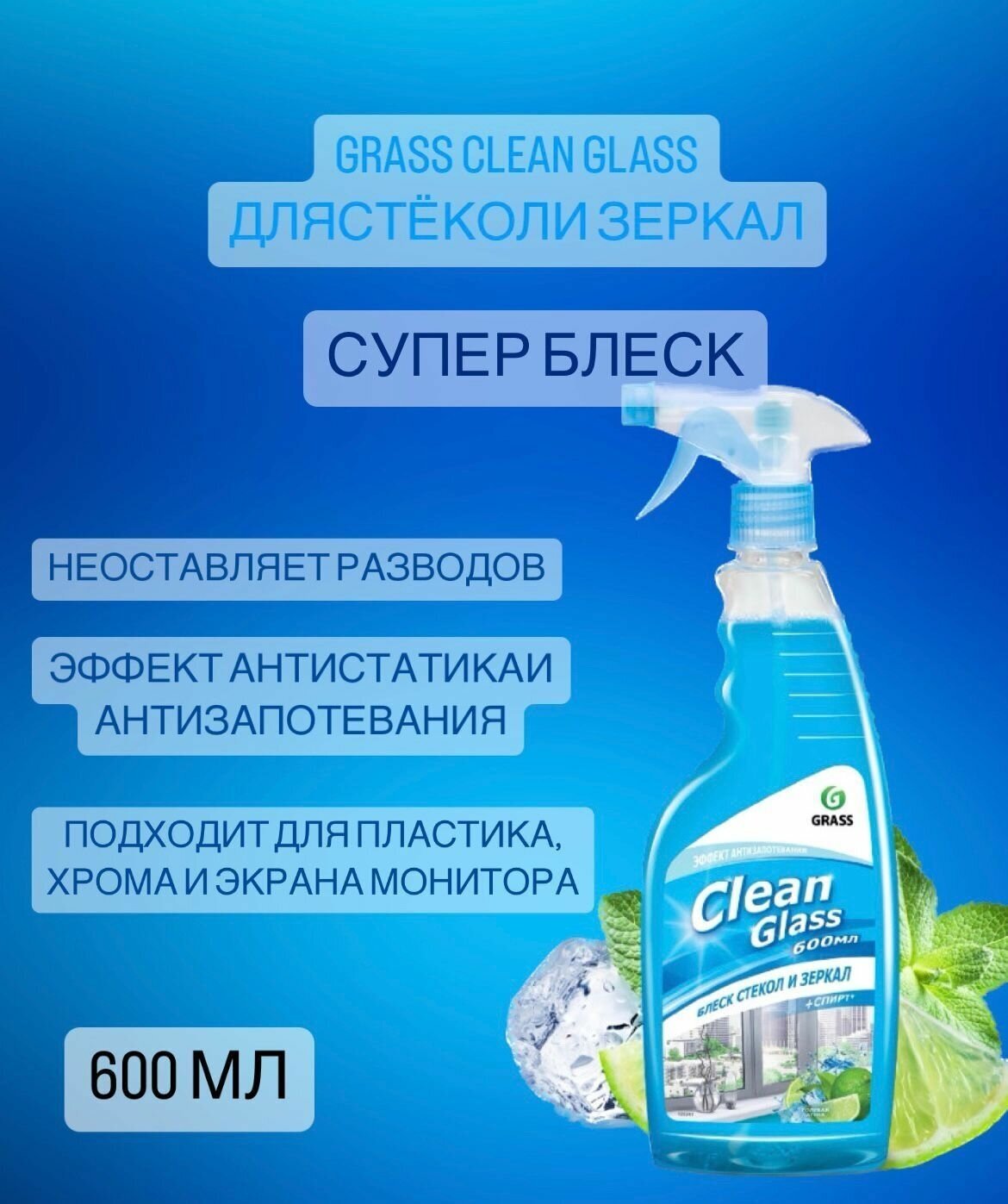 Средство для стекол и зеркал голубая лагуна 600мл