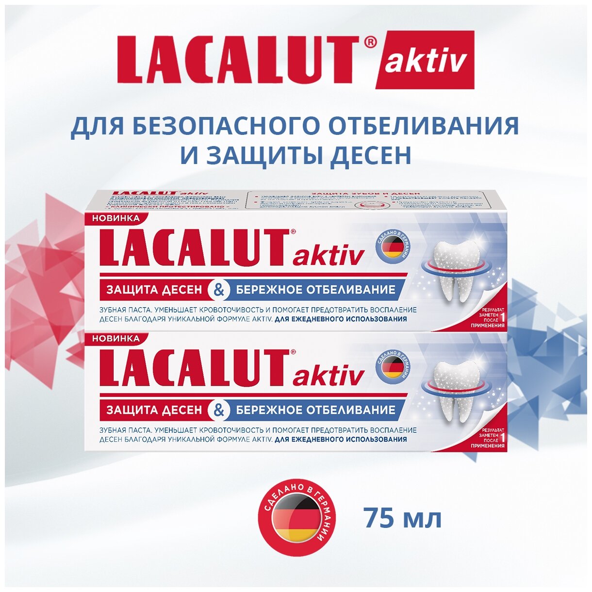 Lacalut® aktiv защита десен и бережное отбеливание зубная паста, 75 мл, спайка №2