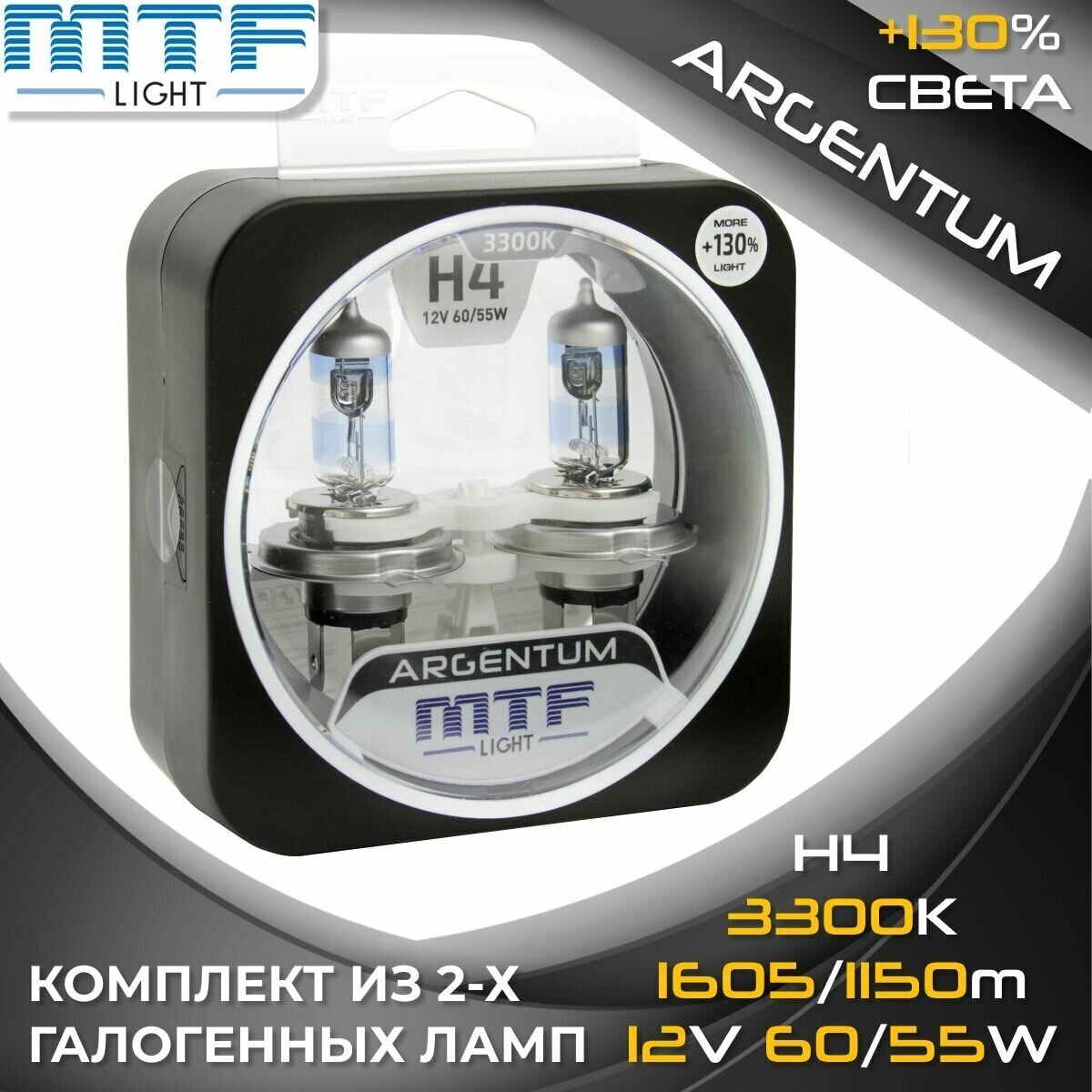 Галогенные автолампы MTF Light серия ARGENTUM +130% H4, 12V, 60/55W (комплект 2 шт.)