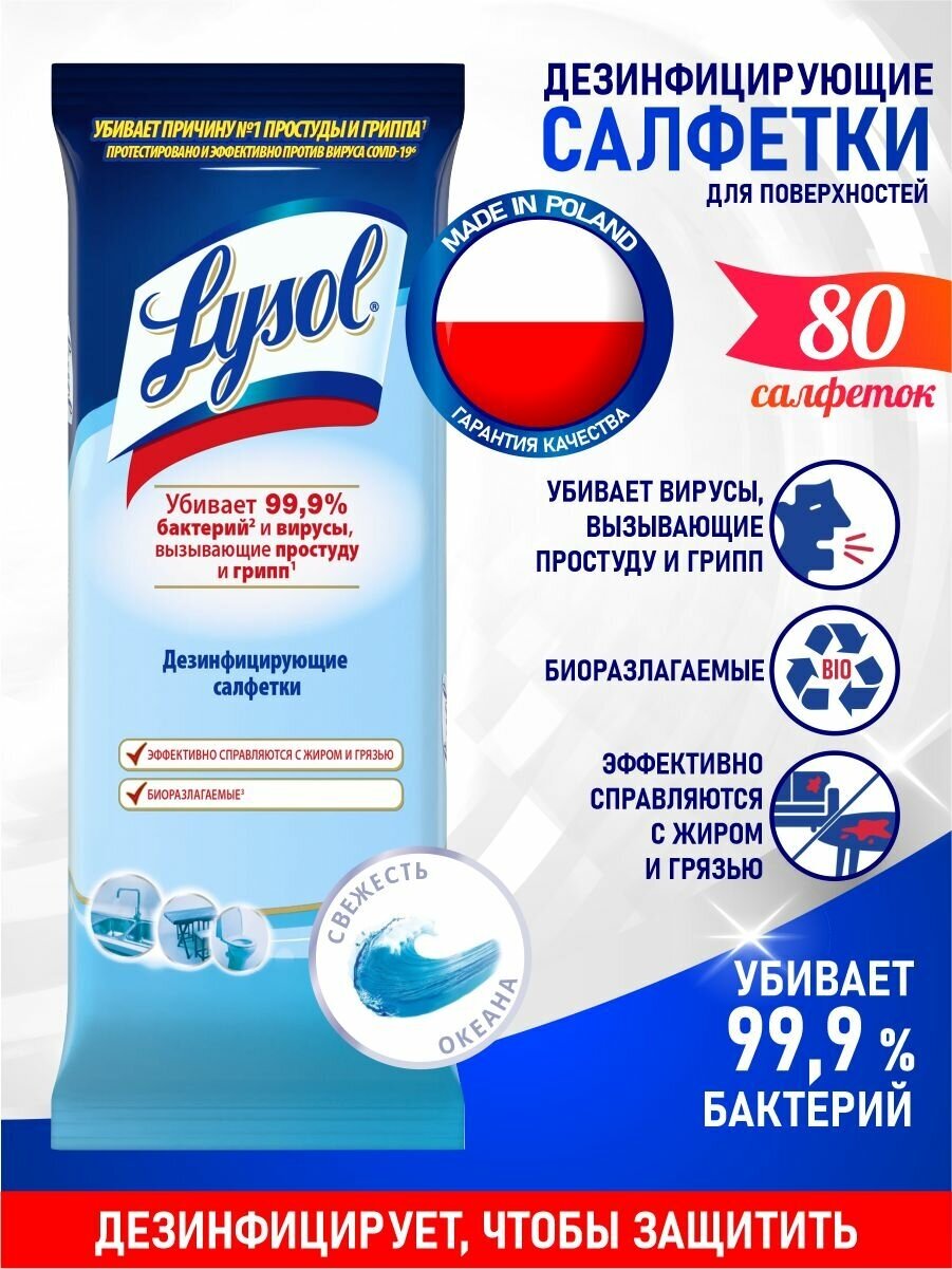 Салфетки влажные Lysol Свежесть океана дезинфицирующие 30шт - фото №6