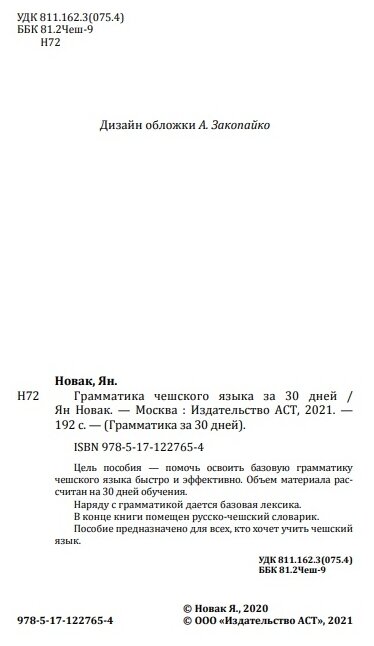 Грамматика чешского языка за 30 дней - фото №7