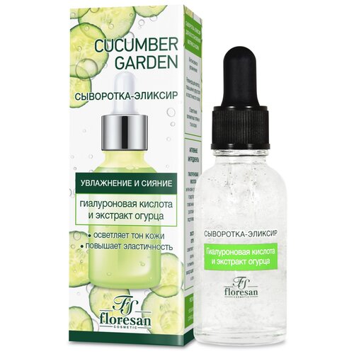 Floresan CUCUMBER GARDEN сыворотка-эликсир Увлажнение и сияние, 30 мл сыворотка эликсир для лица floresan увлажнение и сияние 30 мл