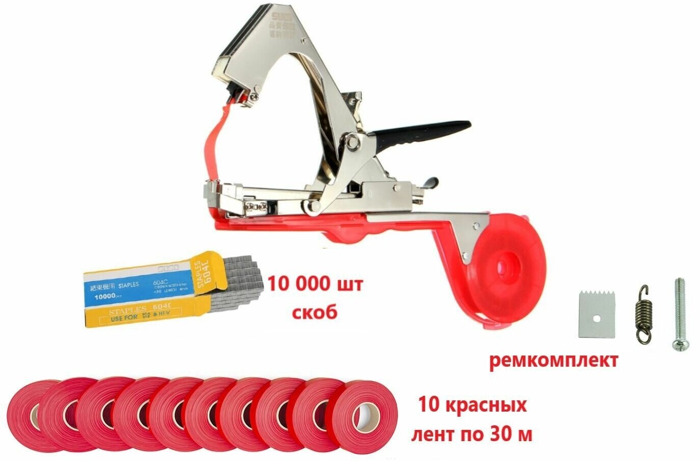 Тапенер/Степлер садовый/Подвязчик для растений + скобы + 10 красных лент по 30 м - фотография № 1