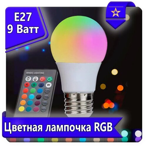 Цветная светодиодная лампа LED RGB SD с пультом дистационного управления 12 цветов 3 шт (Белый)