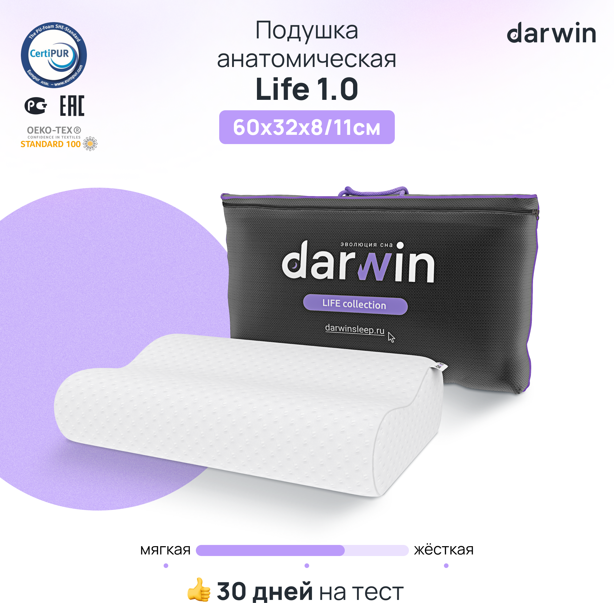 Подушка ортопедическая для сна Darwin Life 1.0 анатомическая 32х60 см высота 8/11 см