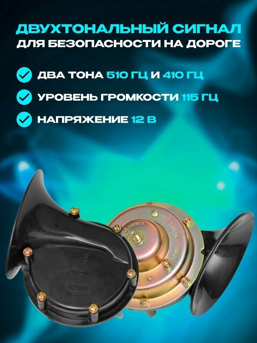 Звуковой автомобильный сигнал HORN Волга