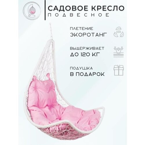 Подвесное кресло - качели Wind White BS розовая подушка , без стойки подвесное кресло bigarden wind white розовая подушка