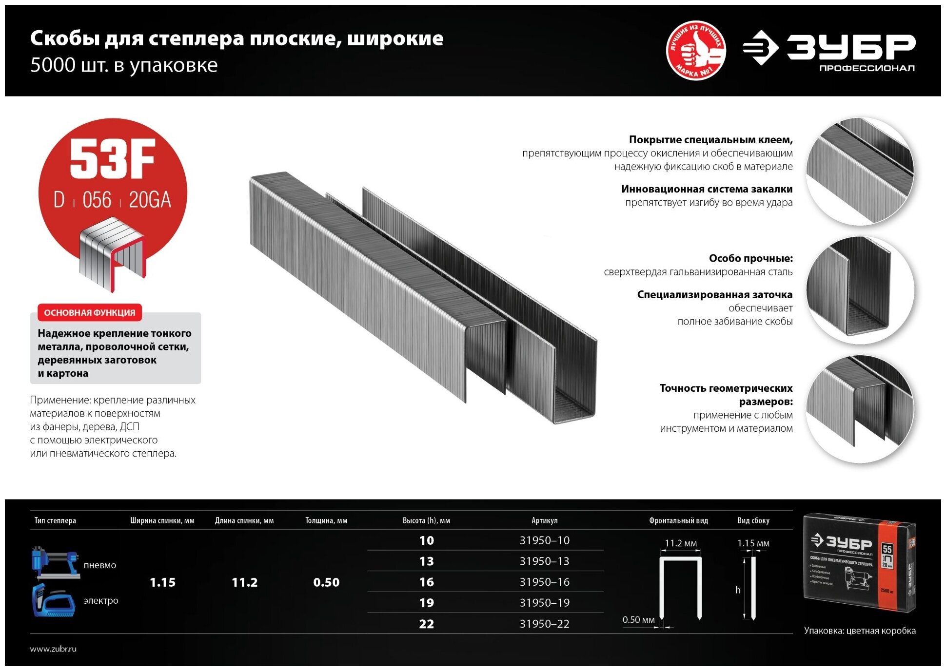 Скобы ЗУБР 31950-19 тип 53F для степлера, 19 мм - фотография № 11