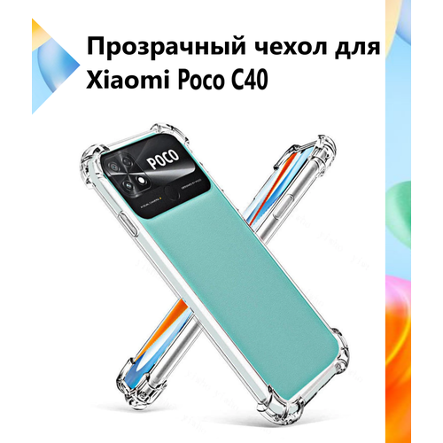 Чехол противоударный c усиленными углами для Xiaomi Poco C40 / Противоударный чехол для Сяоми Поко С40 с защитой камеры Premium