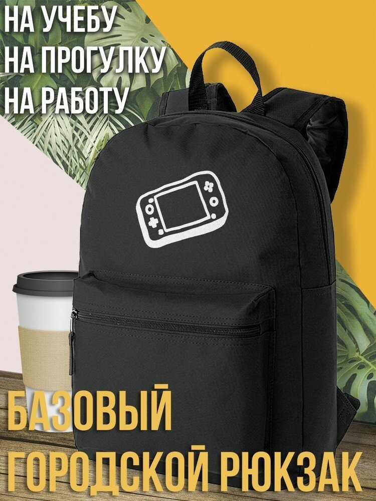 Черный школьный рюкзак с принтом Приставка - 1525