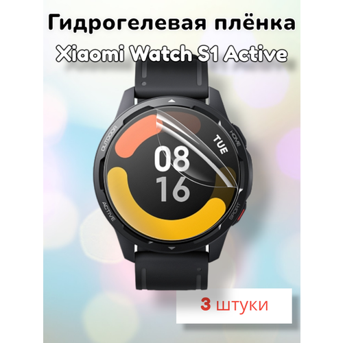 Гидрогелевая защитная пленка (Глянец) для смарт часов Xiaomi Watch S1 Active/бронепленка сяоми вотч с1 актив