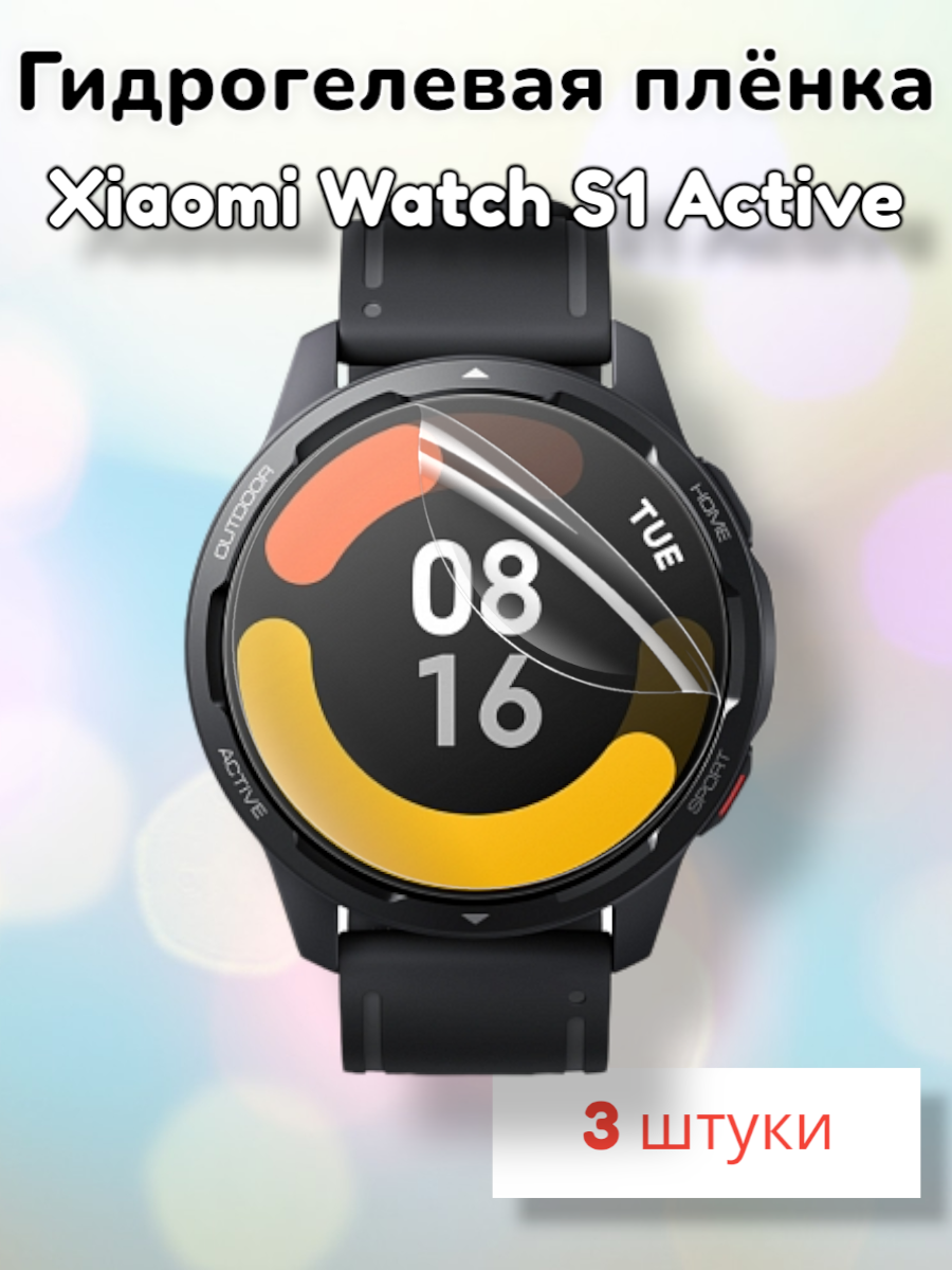 Гидрогелевая защитная пленка (Глянец) для смарт часов Xiaomi Watch S1 Active/бронепленка сяоми вотч с1 актив