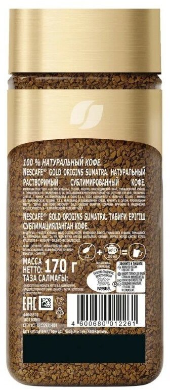 Nescafe Gold Origins Sumatra 170 гр х 2шт Кофе растворимый сублимированный - фотография № 5