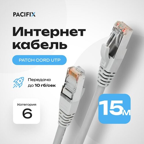 Витая пара лан кабель для интернета Патч-корд сетевой шнур провод для интернета 15M Pacifix UTP CAT6 (15M/RJ-45/6 категория)