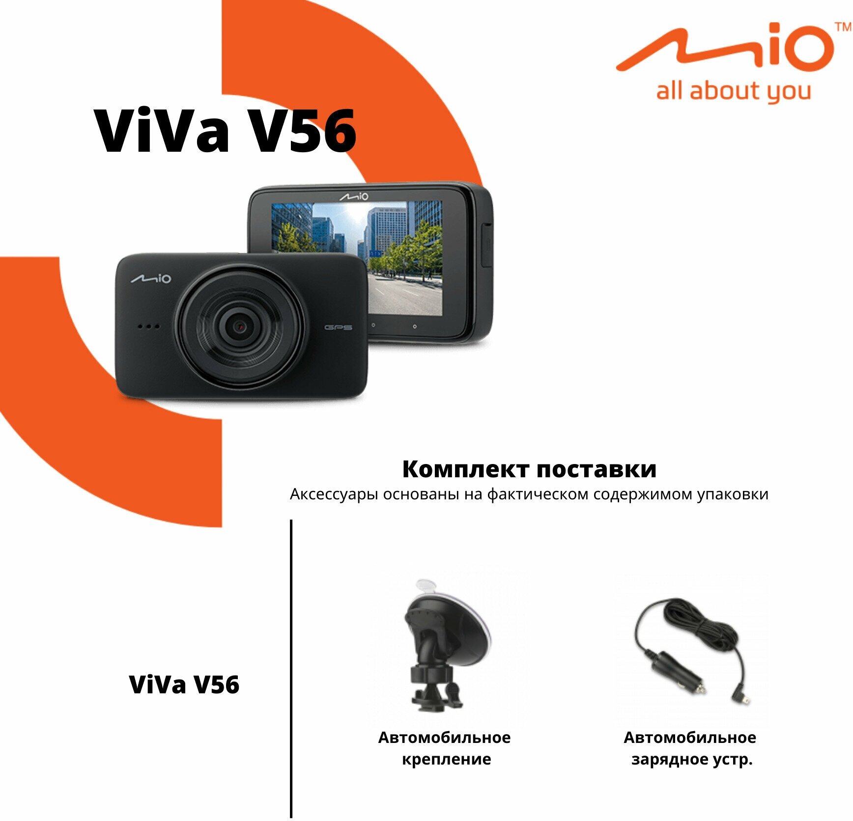 Видеорегистратор Mio ViVa V56 GPS