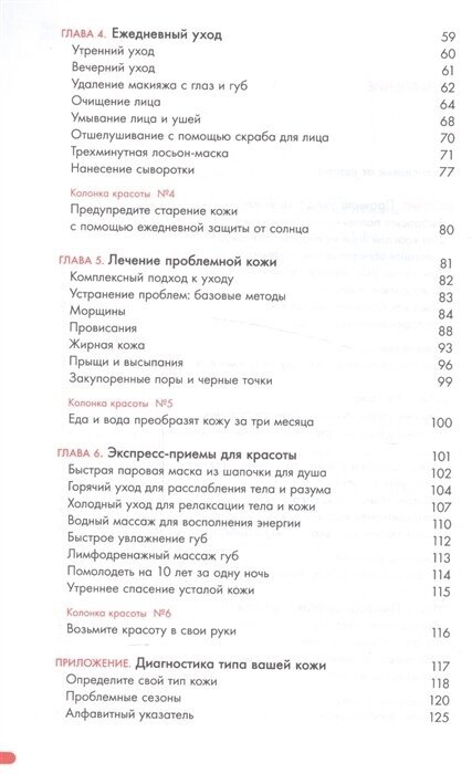 Японская революция по уходу за кожей. Совершенная кожа в любом возрасте - фото №19