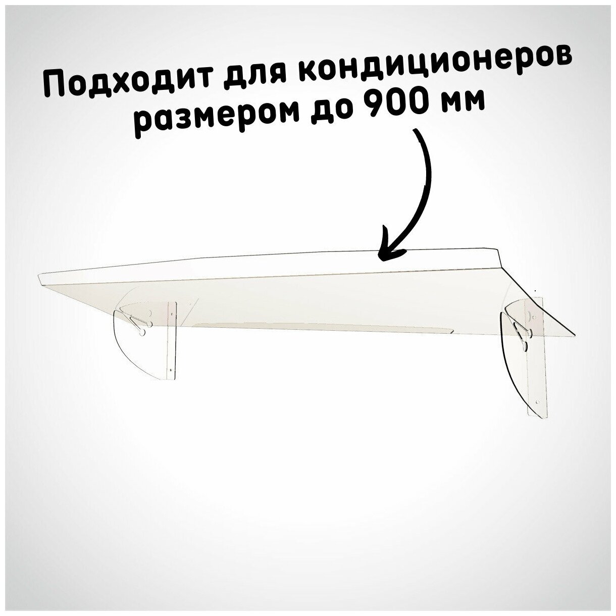 Экран для кондиционера настенный 900 мм - фотография № 4