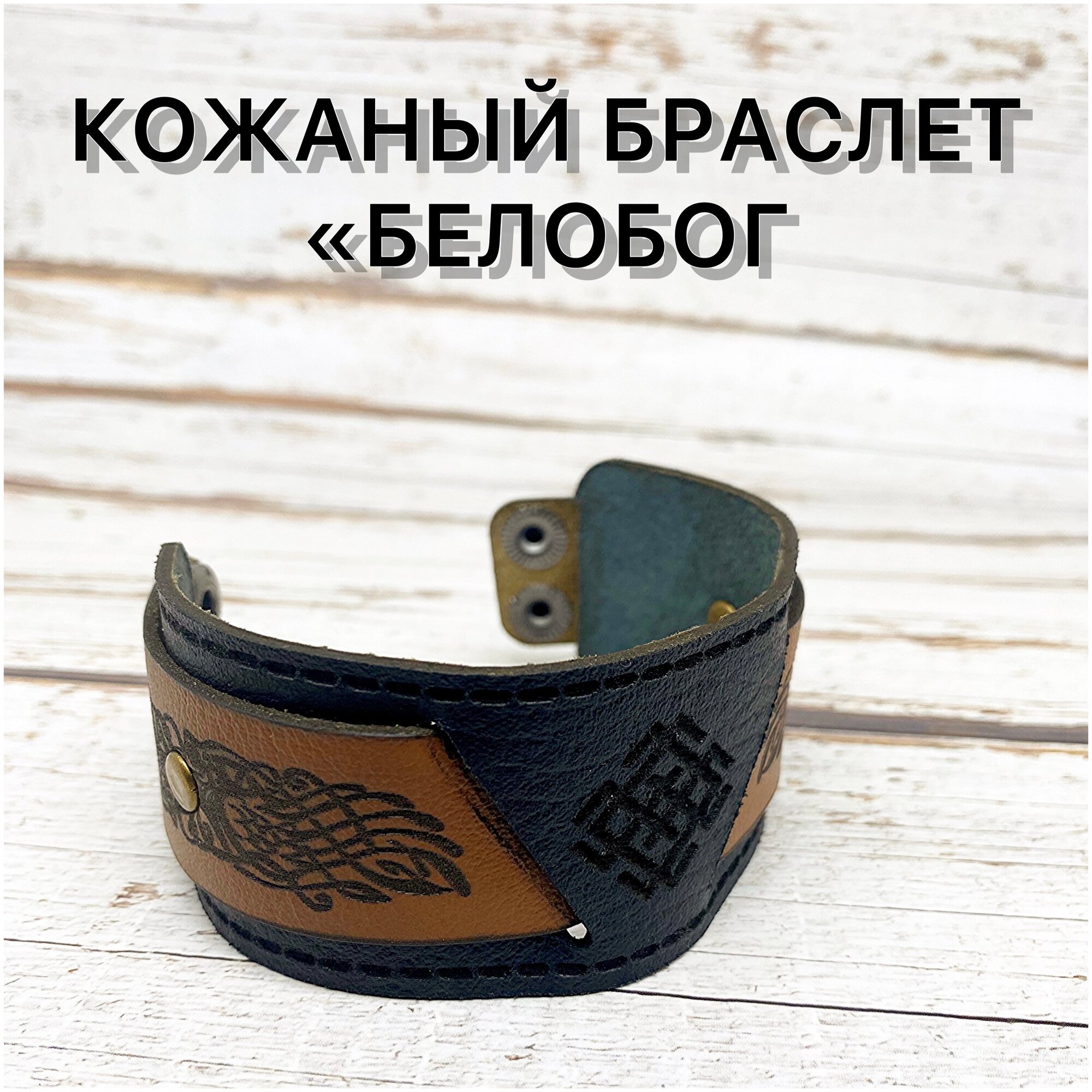 Славянский оберег, жесткий браслет СТРИЖ, кожа, металл