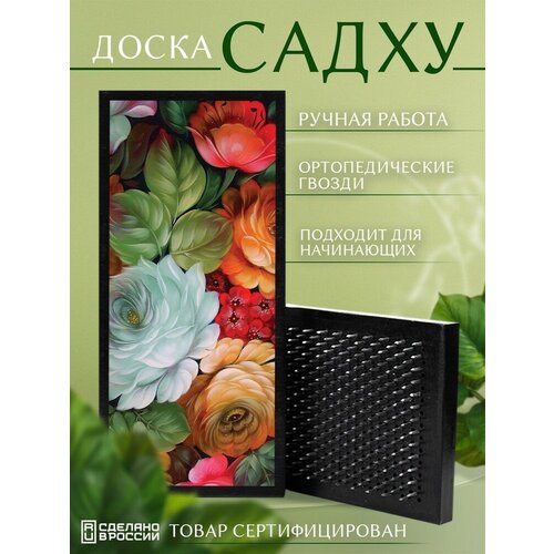 фото Доска садху с гвоздями для йоги с уф печатью цветы розы - 1520 шаг 10мм сила души и тела