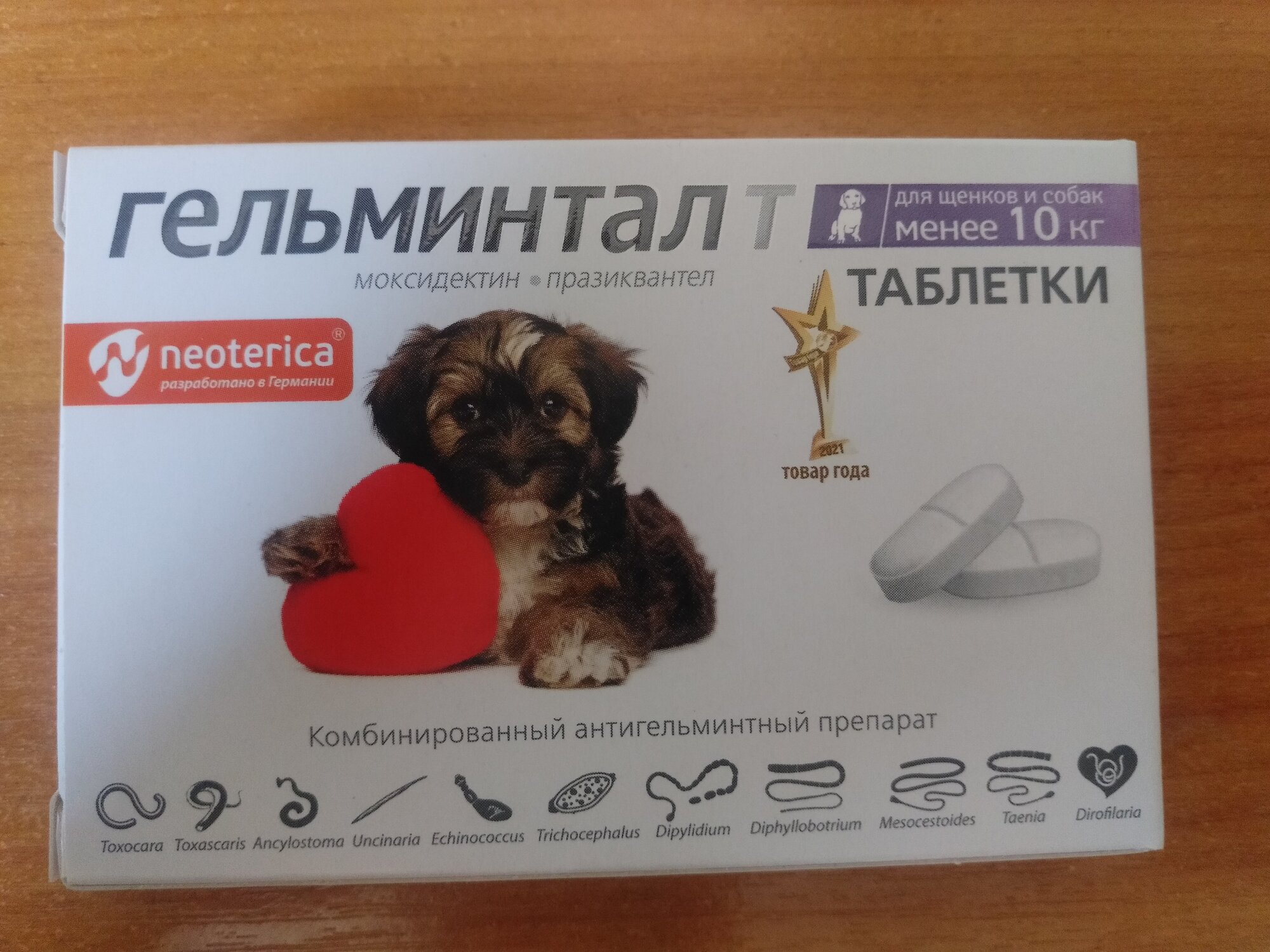 Гельминтал Гельминтал Т таблетки для щенков и собак менее 10 кг, 2 таб.