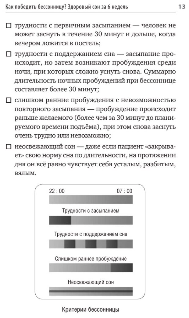 Как победить бессонницу? Здоровый сон за 6 недель - фото №4