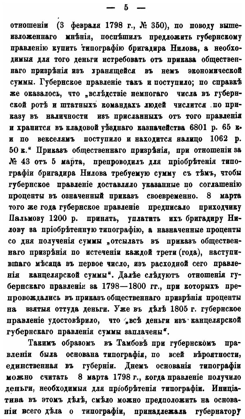Книга Памятная книжка Редакции Неофициального Отдела тамбовских Губернских Ведомостей п... - фото №8