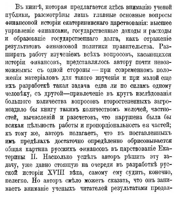 Книга Очерки по истории русских финансов в царствование Екатерины II - фото №3