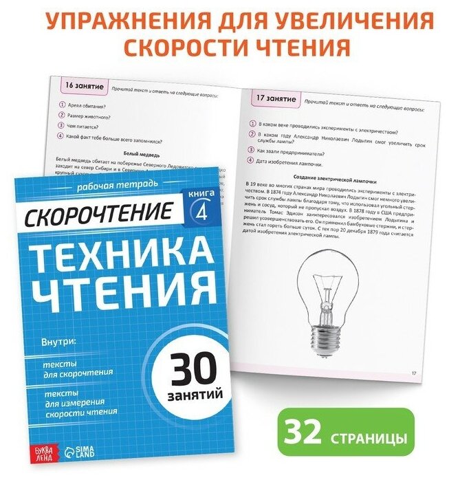 Набор книг "Полный курс скорочтения": 4 рабочие тетради, дневник, методичка 9500094