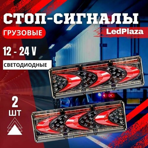 Универсальные Задние Грузовые фонари Грузовые стоп-сигналы 12-24v