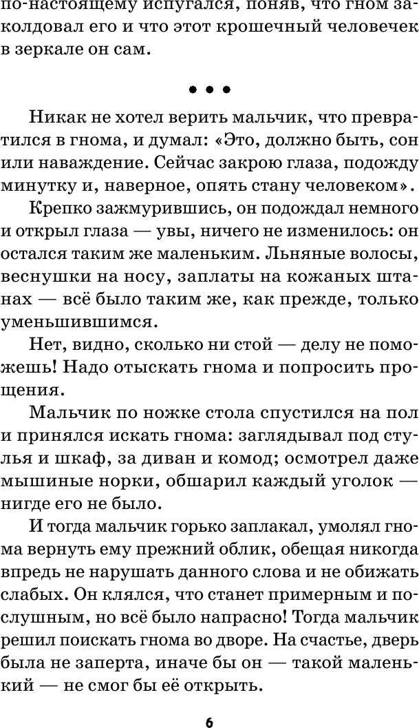 Путешествие Нильса с дикими гусями (ил. И. Панкова) - фото №11