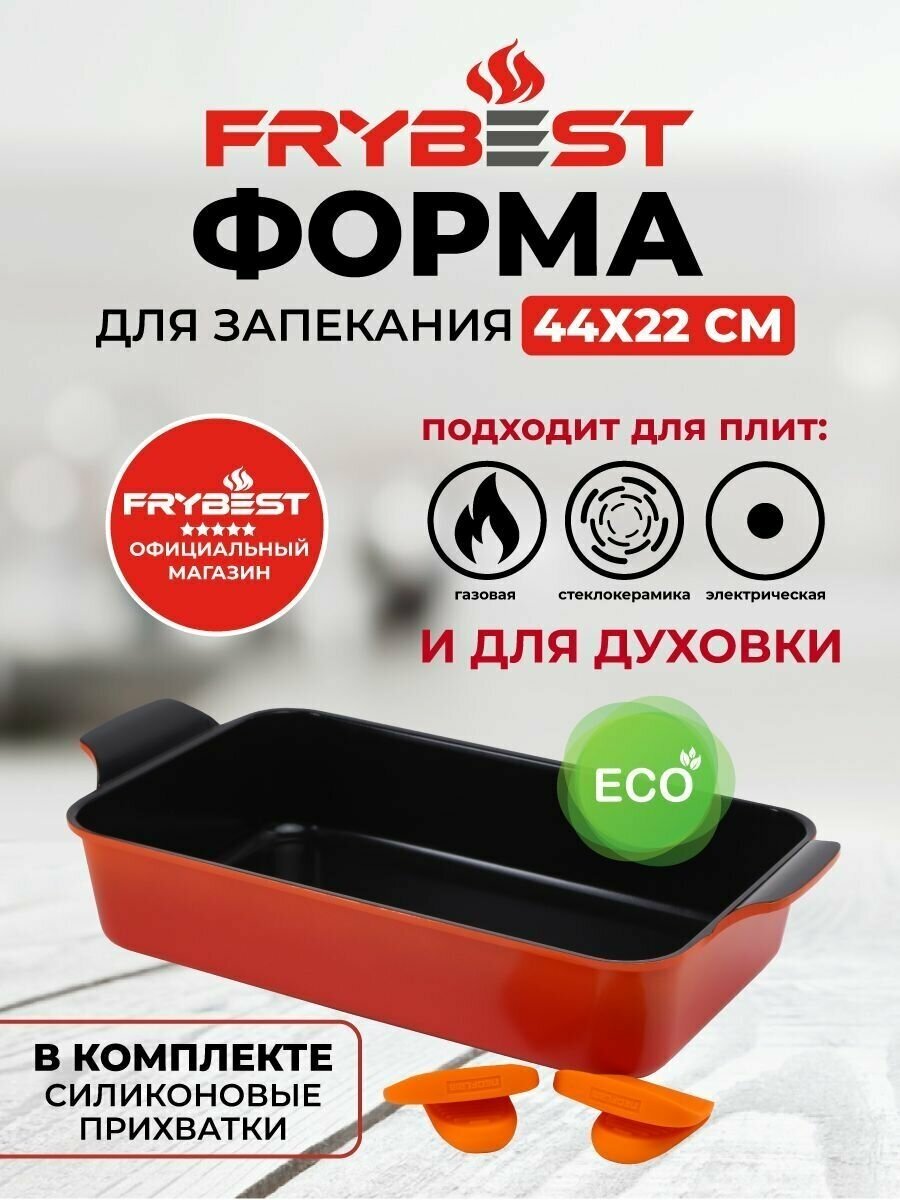 Форма для запекания Frybest Orange 44х22 см - фотография № 3