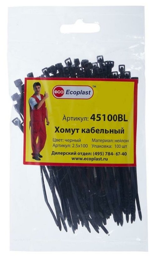 Стяжка кабельная (хомут стяжной) Ecoplast 45100BL