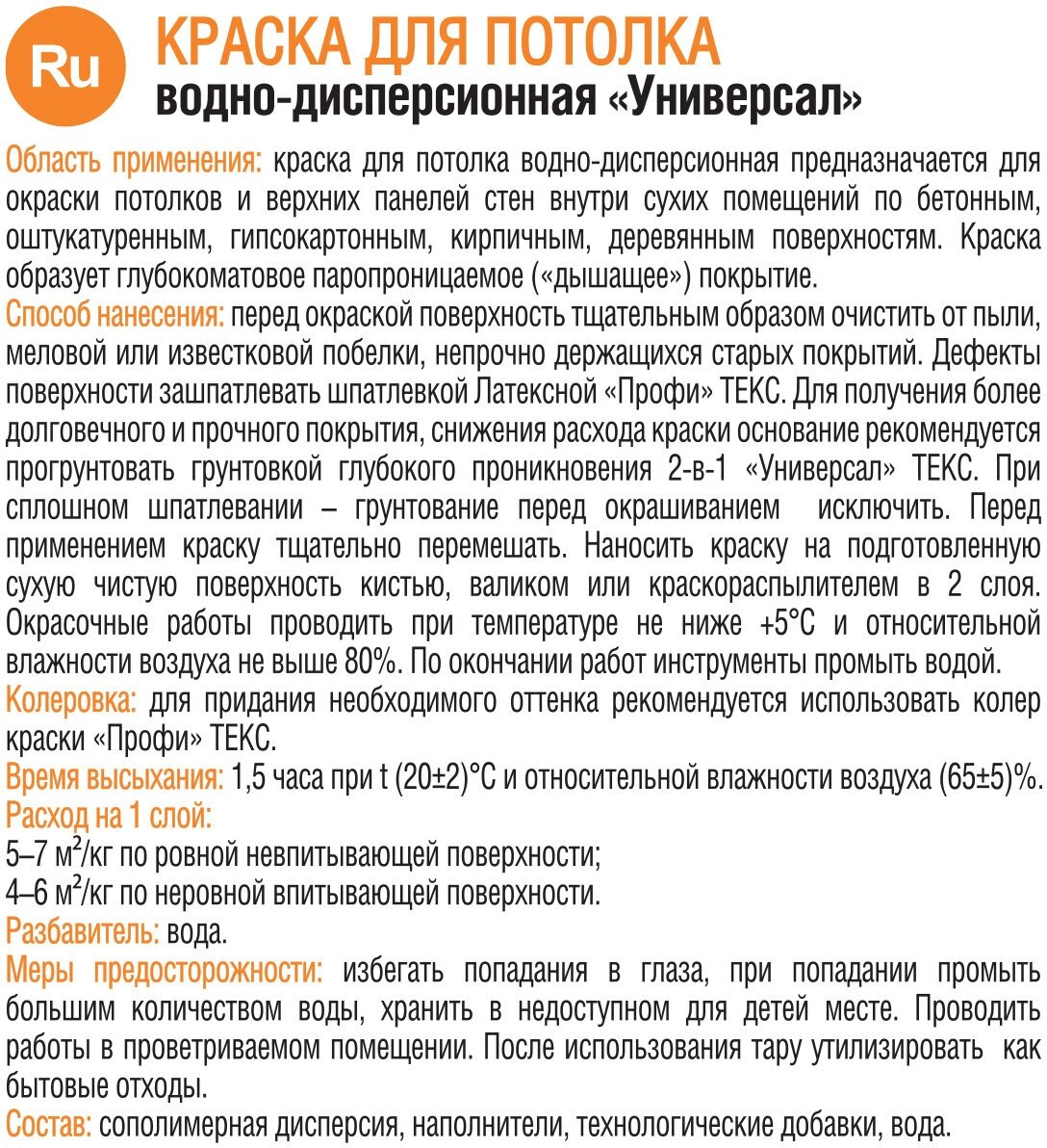 Краска Белоснежная ТЕКС Универсал для потолков 3 кг - фото №4