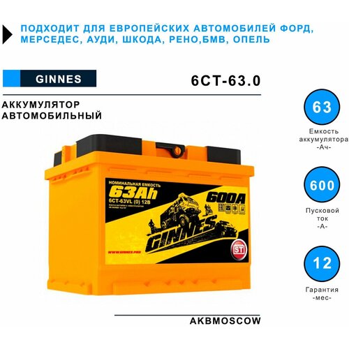 Аккумулятор Ginnes 63 Ач 6СТ-63.0 евро Солярис, РИО