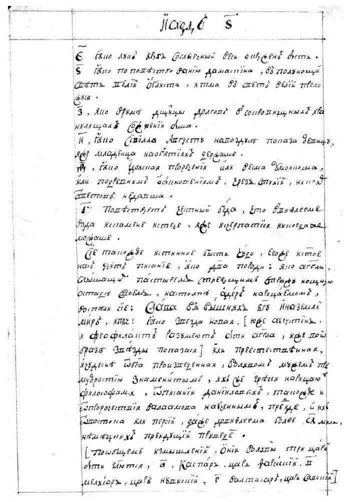 Книга Феатрон, или Позор историческийРукопись: список с печатного издания 1724 г - фото №5