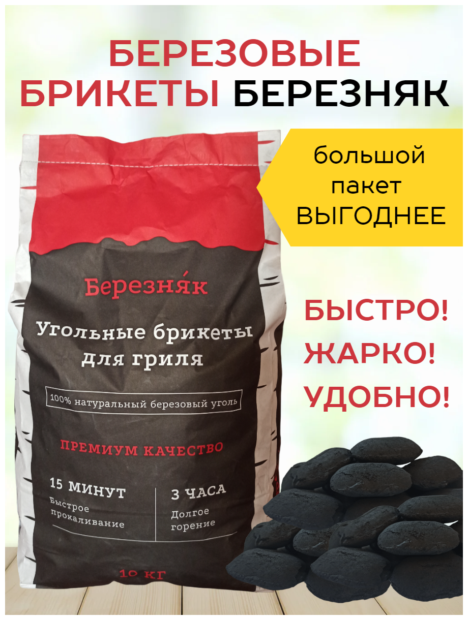 Угольные брикеты для гриля/мангала/розжига березняк 10 кг - фотография № 4