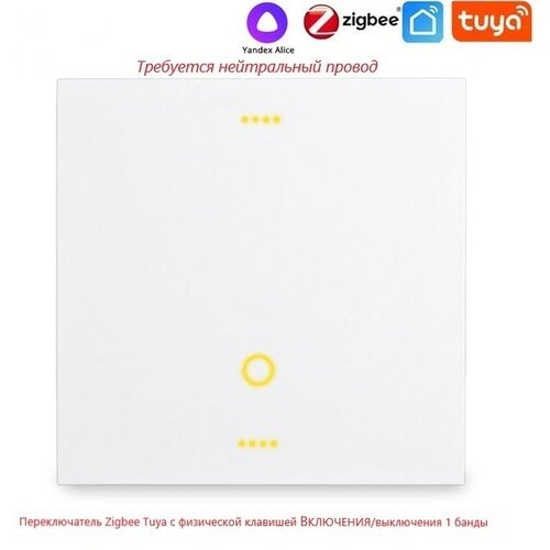 Умный одноклавишный белый выключатель Zigbee, с нулём для умного дома с Яндекс Алисой, импульсный с подсветкой, работает со шлюзом!
