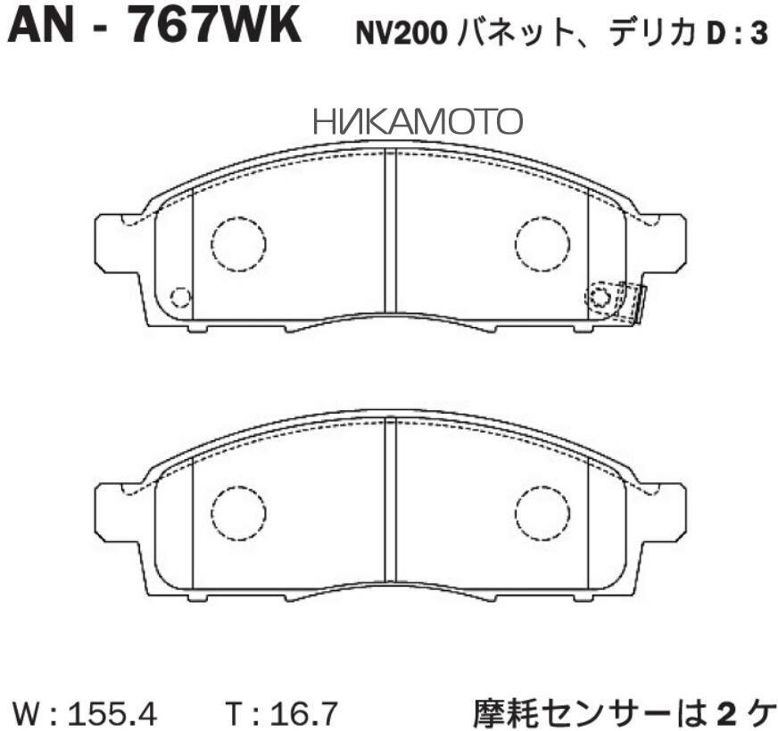 AKEBONO AN767WK Колодки тормозные MMC L200 KA/ KB (2006-2010) передние