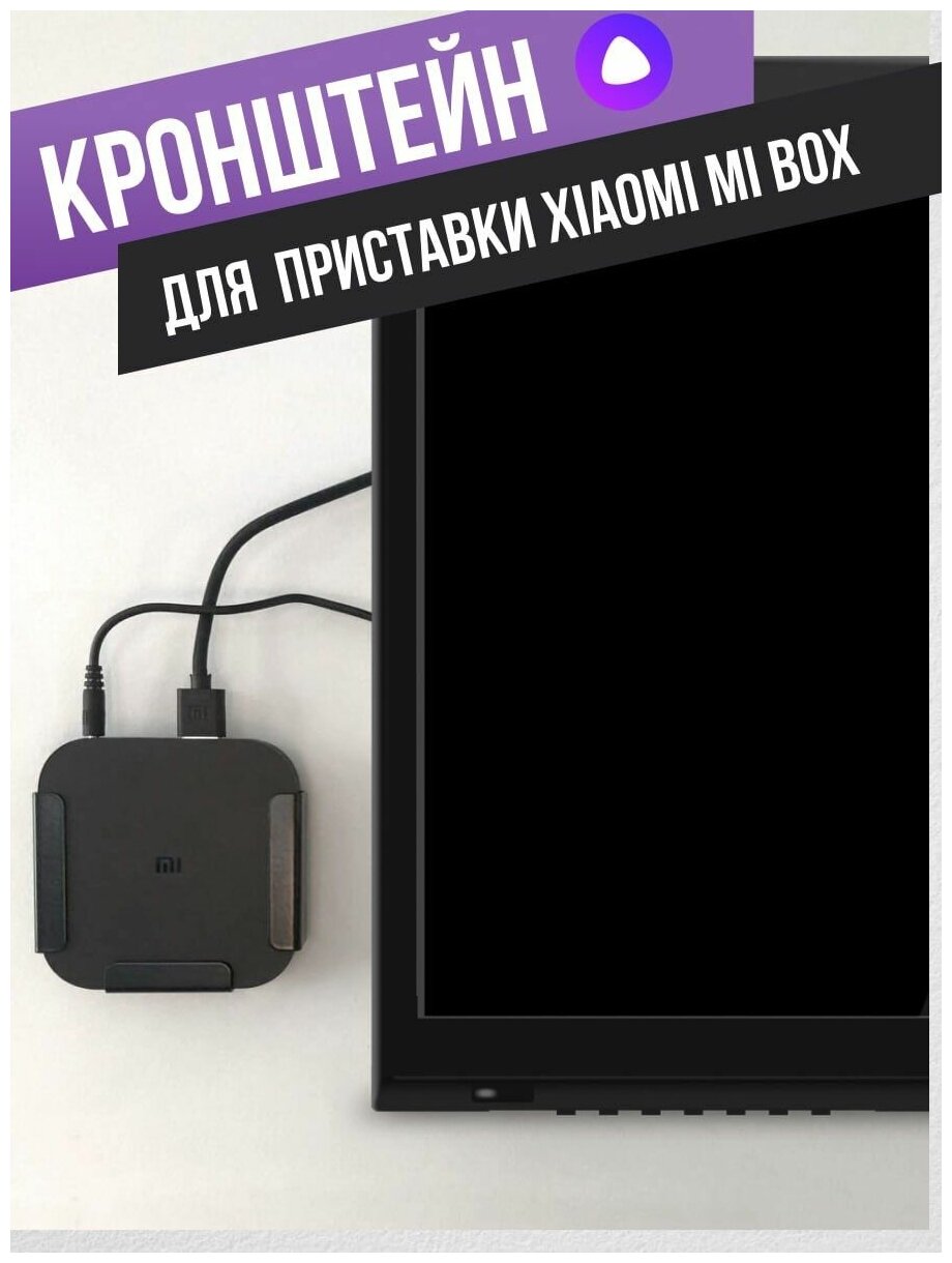 Кронштейн для умной ТВ приставки Xiaomi Mi Box S