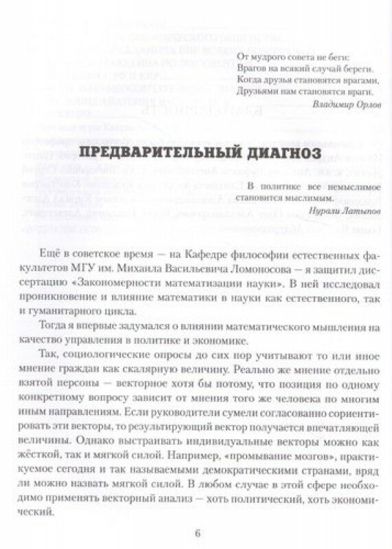 Летальные игры стратегов. Ледяное дыхание огненного дракона - фото №4