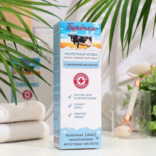 Маска-пилинг для лица Буренка с молочной и гиалуроновой кислотами 100 мл 662₽