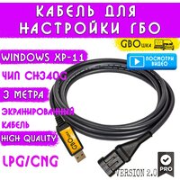 Кабель для настройки и диагностики ГБО 4-5 поколения на чипе CH340G (3 метра) разъём №4