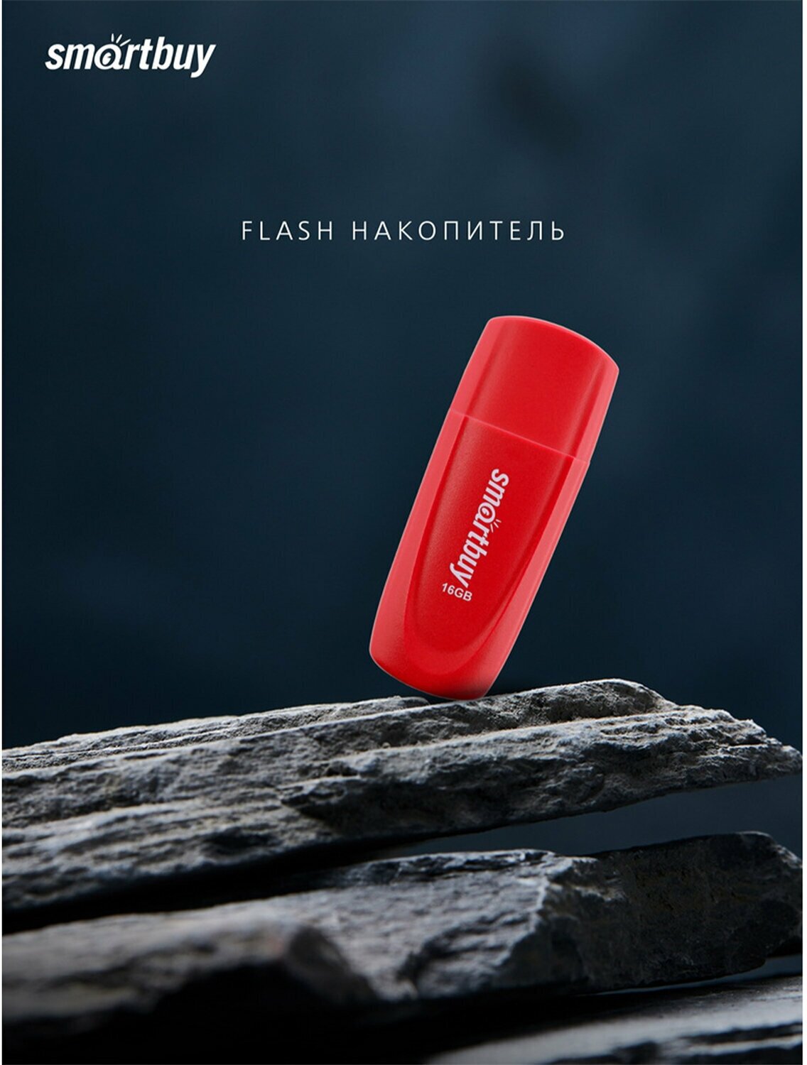 Флешка USB SmartBuy Scout 16GB red