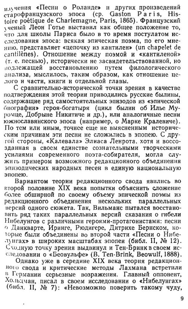 Книга Германский героический эпос и сказание о Нибелунгах - фото №5