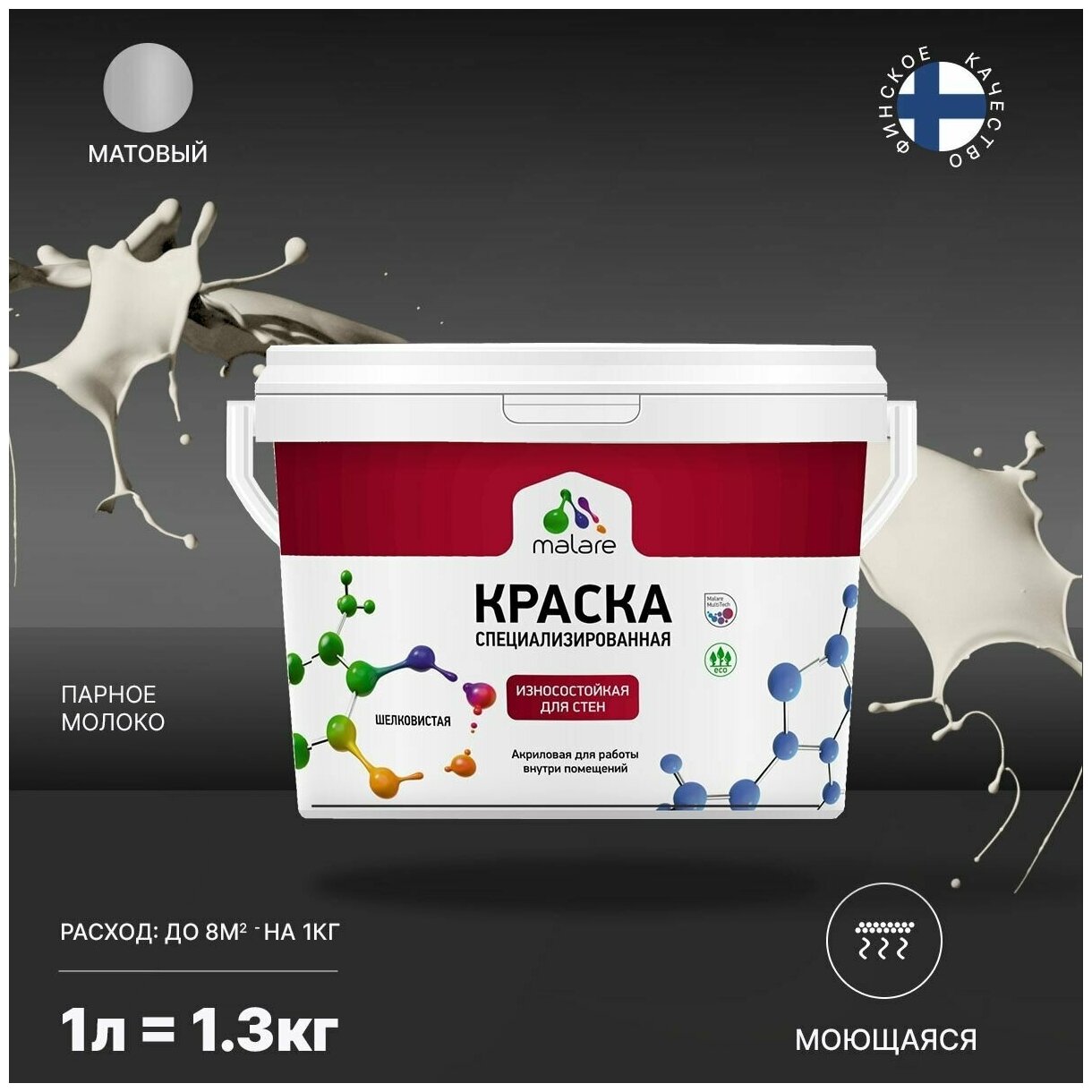 Краска Malare Professional интерьерная износостойкая для стен и обоев, потолка, моющаяся, акриловая, матовая, парное молоко, (1л - 1.3кг).